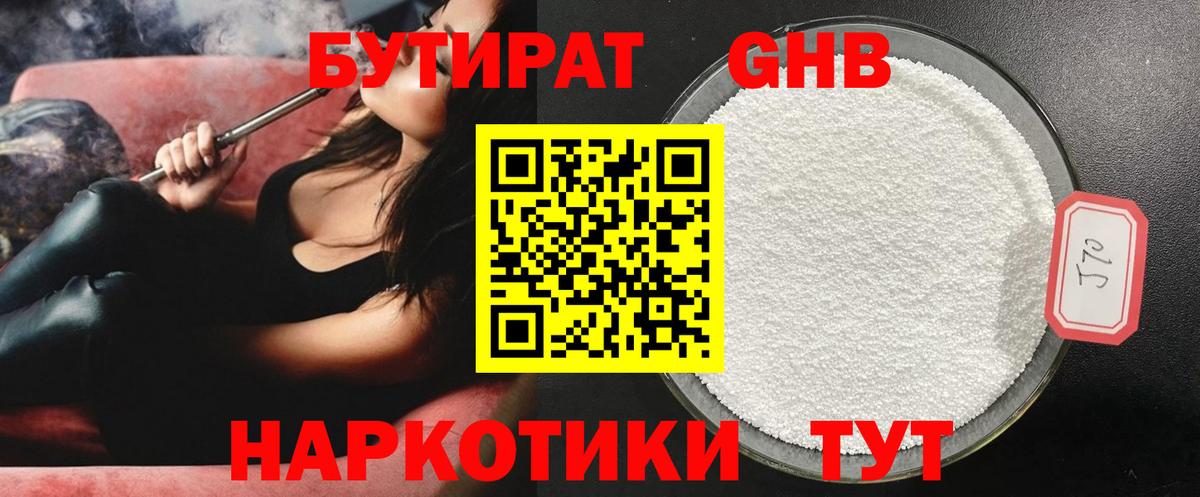 БУТИРАТ вода Георгиевск