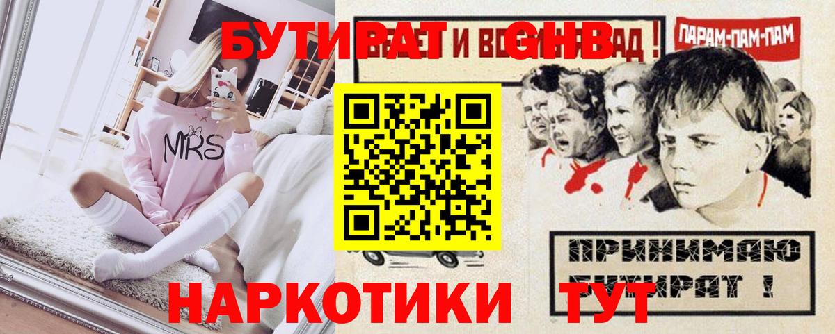БУТИРАТ  Бутират 99%  Вход с VPN  Георгиевск 