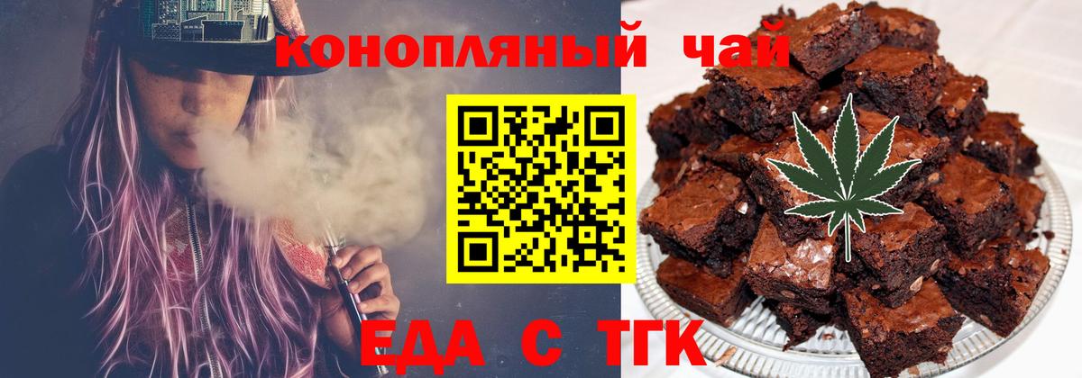 Еда ТГК марихуана  Вход с VPN  Георгиевск 