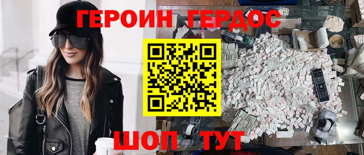 Героин  ГЕРОИН гречка  Вход с VPN  Георгиевск 