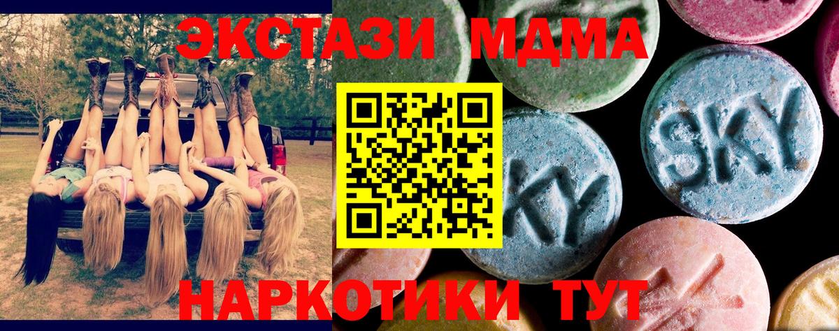 МДМА VHQ  Вход с VPN  МДМА Molly  Георгиевск 
