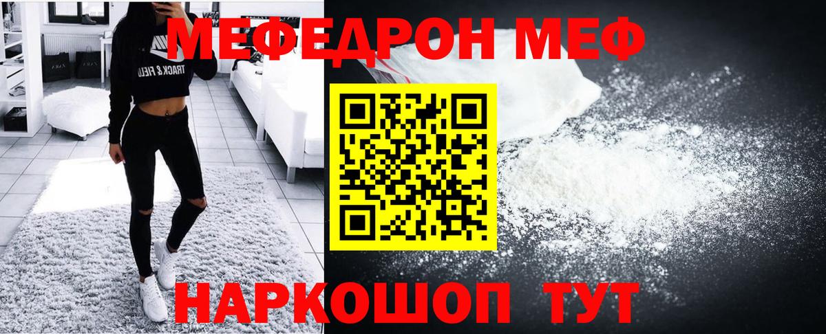 МЕФ мука Георгиевск