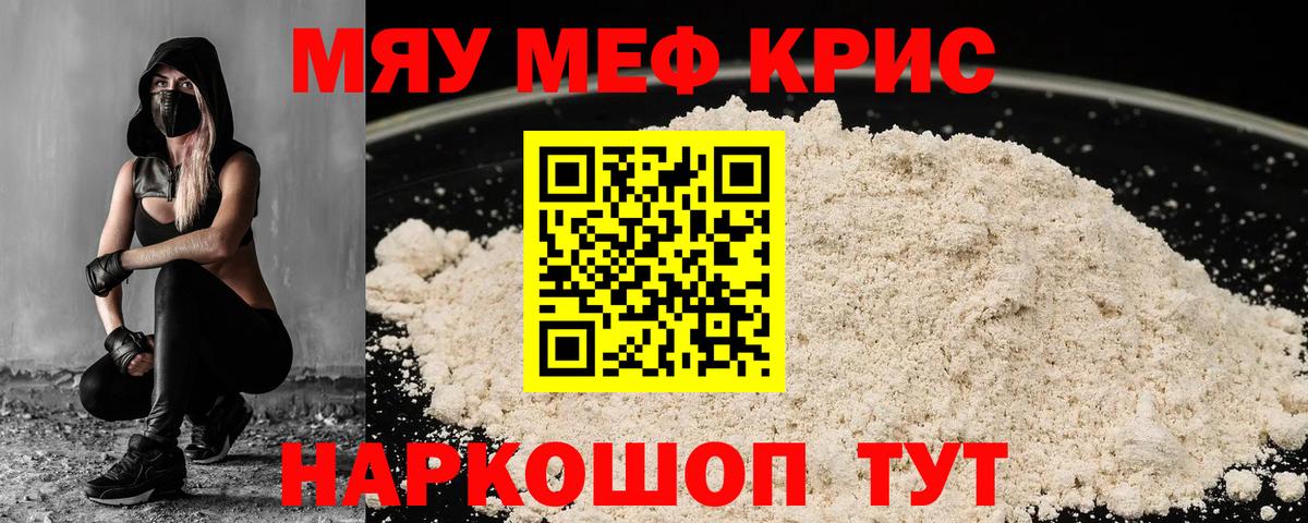 Мефедрон VHQ  МЯУ-МЯУ 4 MMC  Георгиевск  наркотики  Меф  Вход с VPN  Мефедрон 