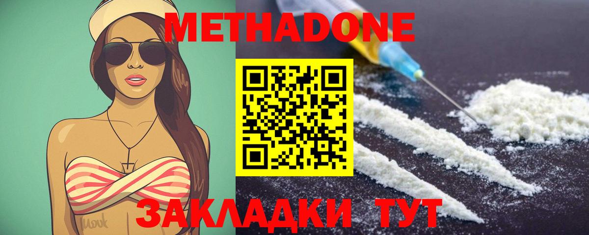 МЕТАДОН methadone Георгиевск