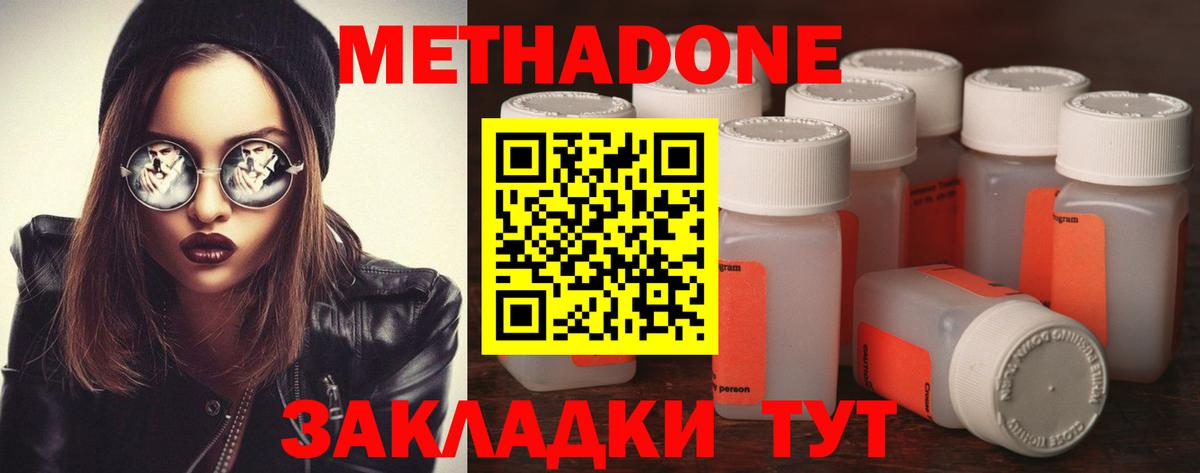 Метадон methadone  МЕТАДОН methadone  Вход с VPN  OMG ONION  Георгиевск 