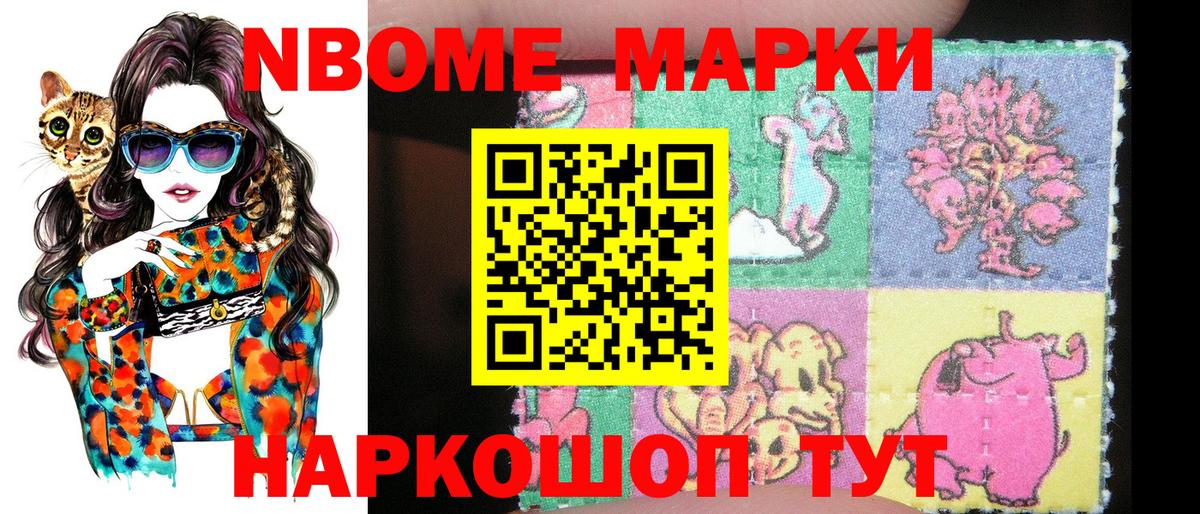 Марки NBOMe 1,5мг Георгиевск