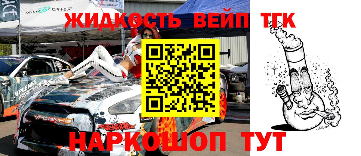 Дистиллят ТГК вейп с тгк Георгиевск